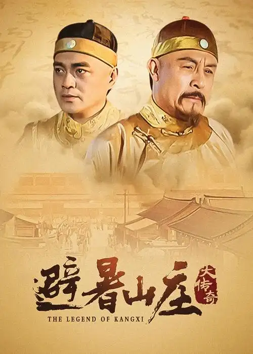 归途列车热播电视剧海报